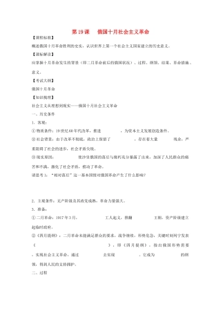 10-11学年高中历史 第19课《俄国十月社会主义革命》学案 岳麓版必修1