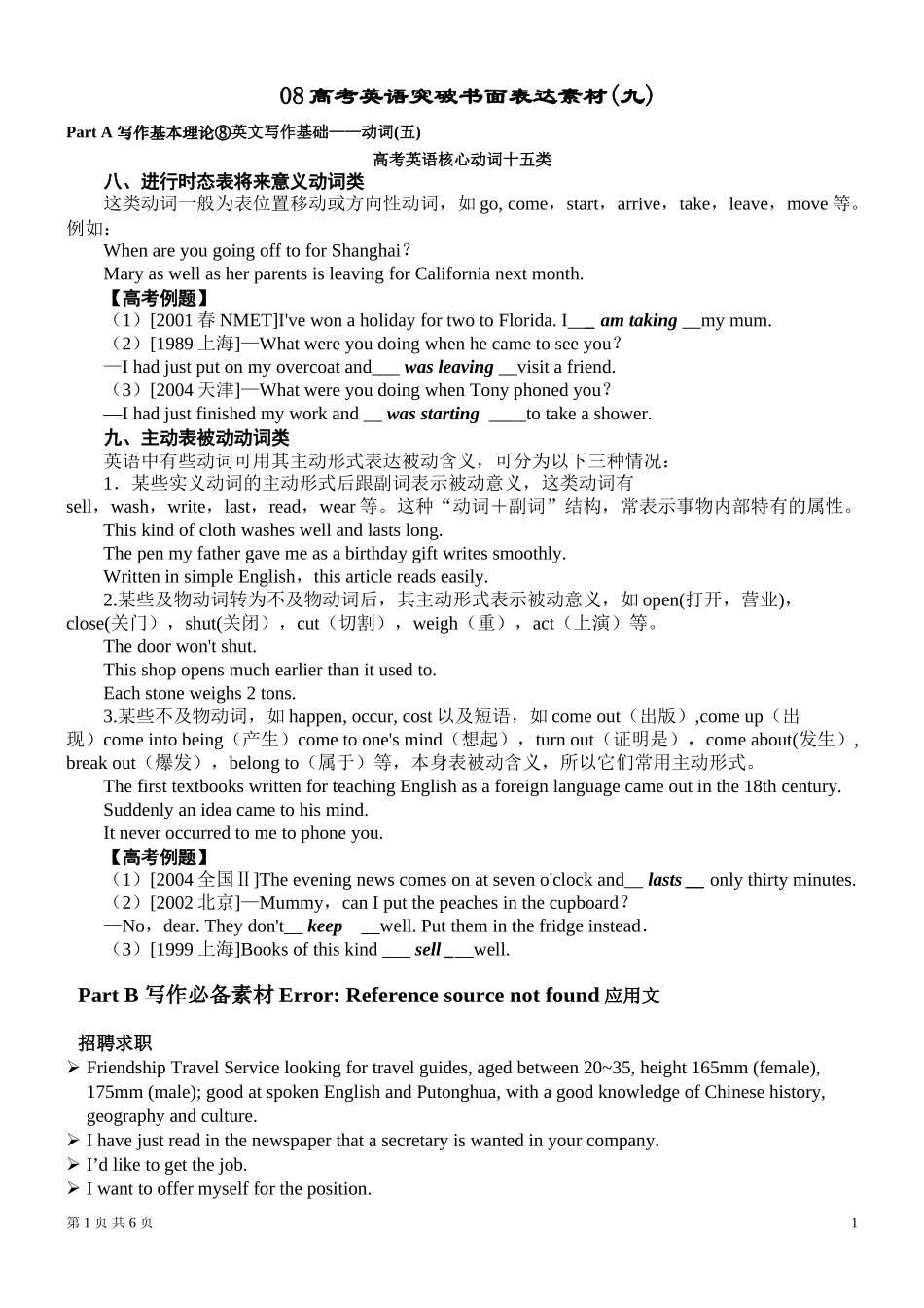 08高考英语突破书面表达素材(九)_第1页