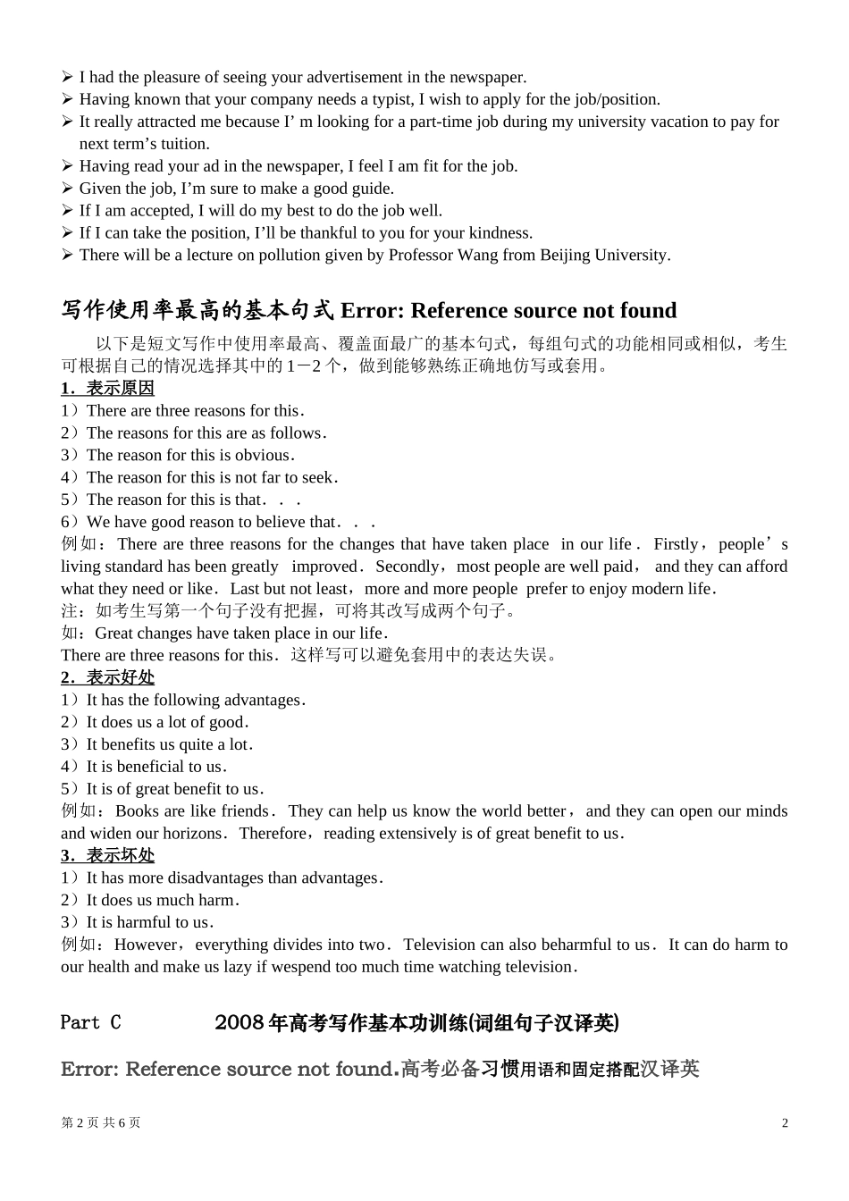 08高考英语突破书面表达素材(九)_第2页