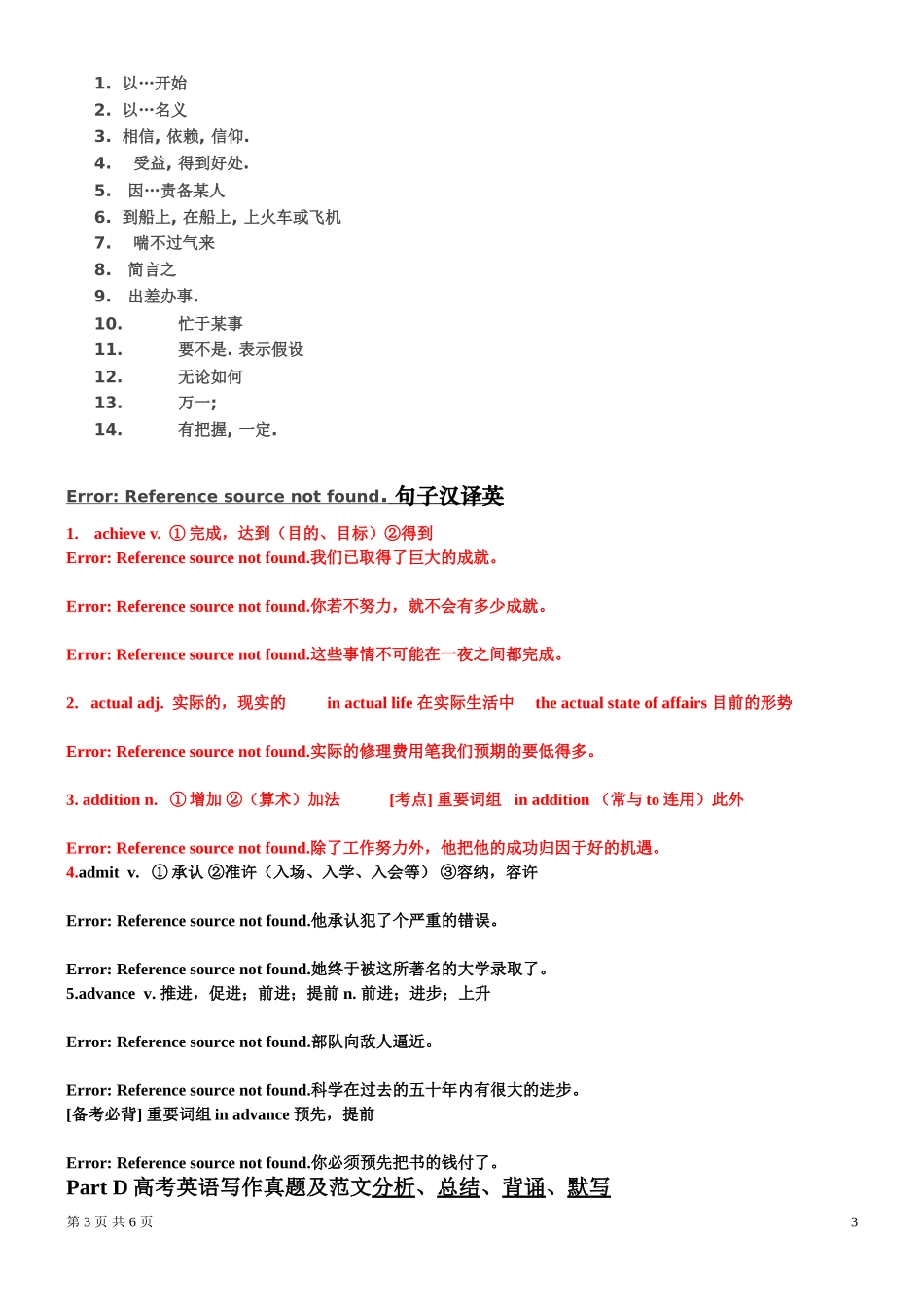 08高考英语突破书面表达素材(九)_第3页