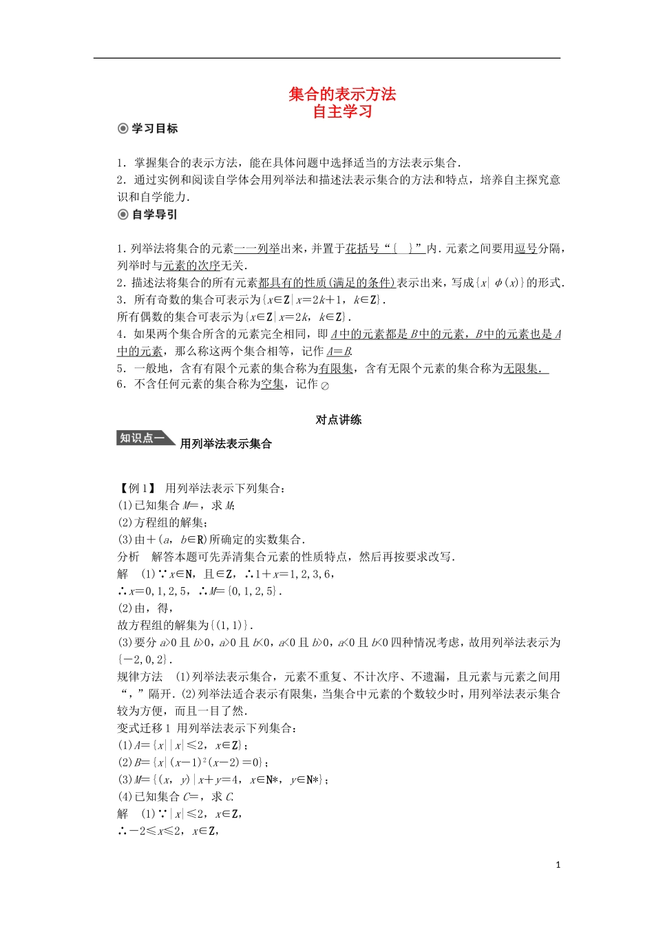 12-13学年高中数学 1.1.2 集合的表示方法2教案 新人教B版必修1_第1页