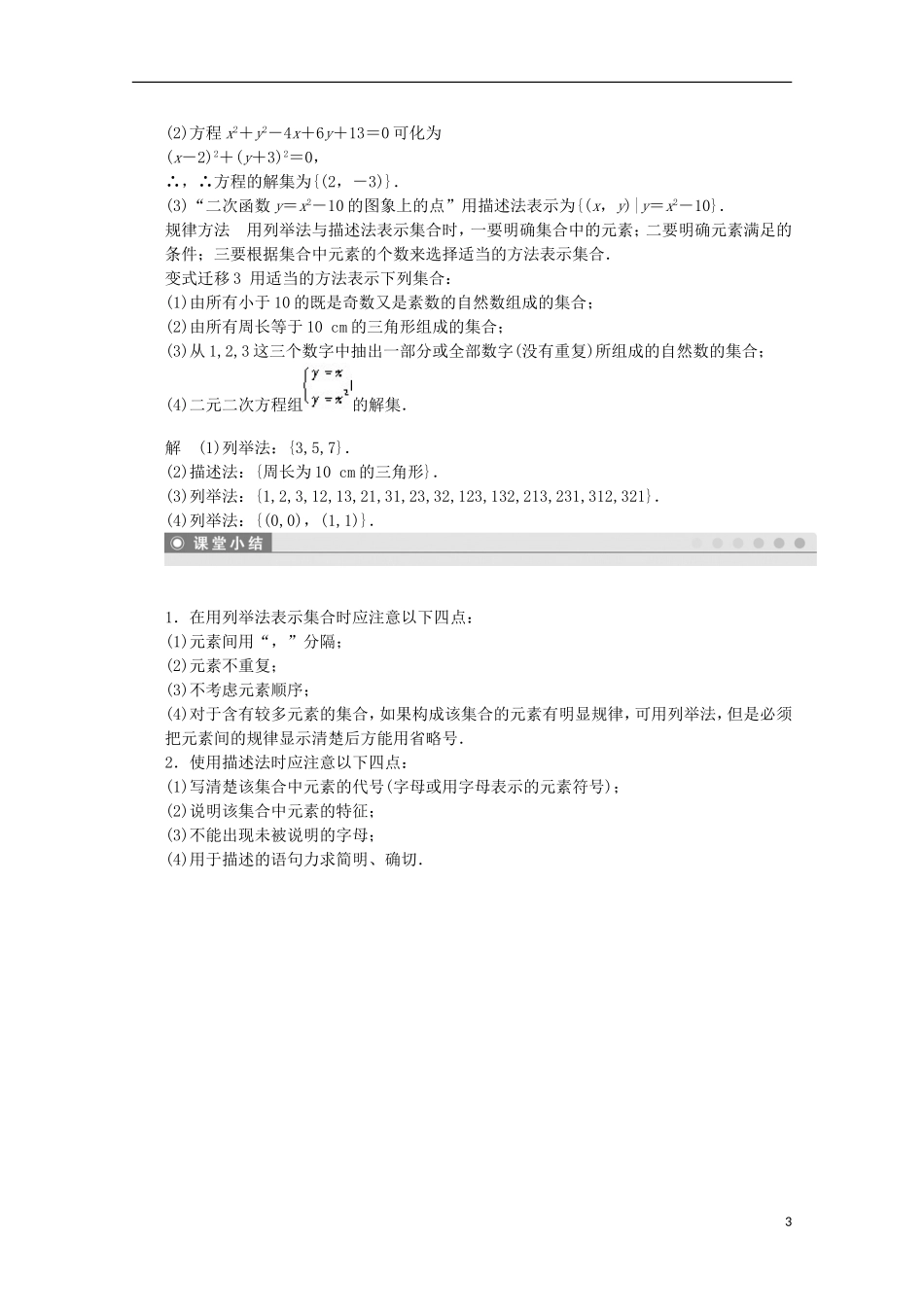 12-13学年高中数学 1.1.2 集合的表示方法2教案 新人教B版必修1_第3页
