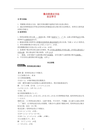 12-13学年高中数学 1.1.2 集合的表示方法2教案 新人教B版必修1