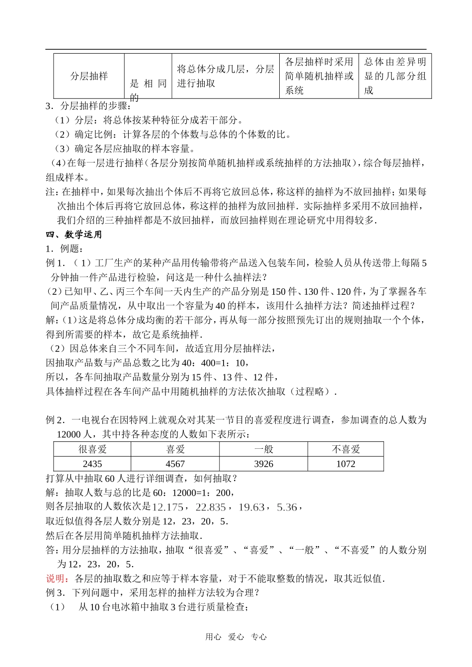 2.1.3分层抽样_第2页