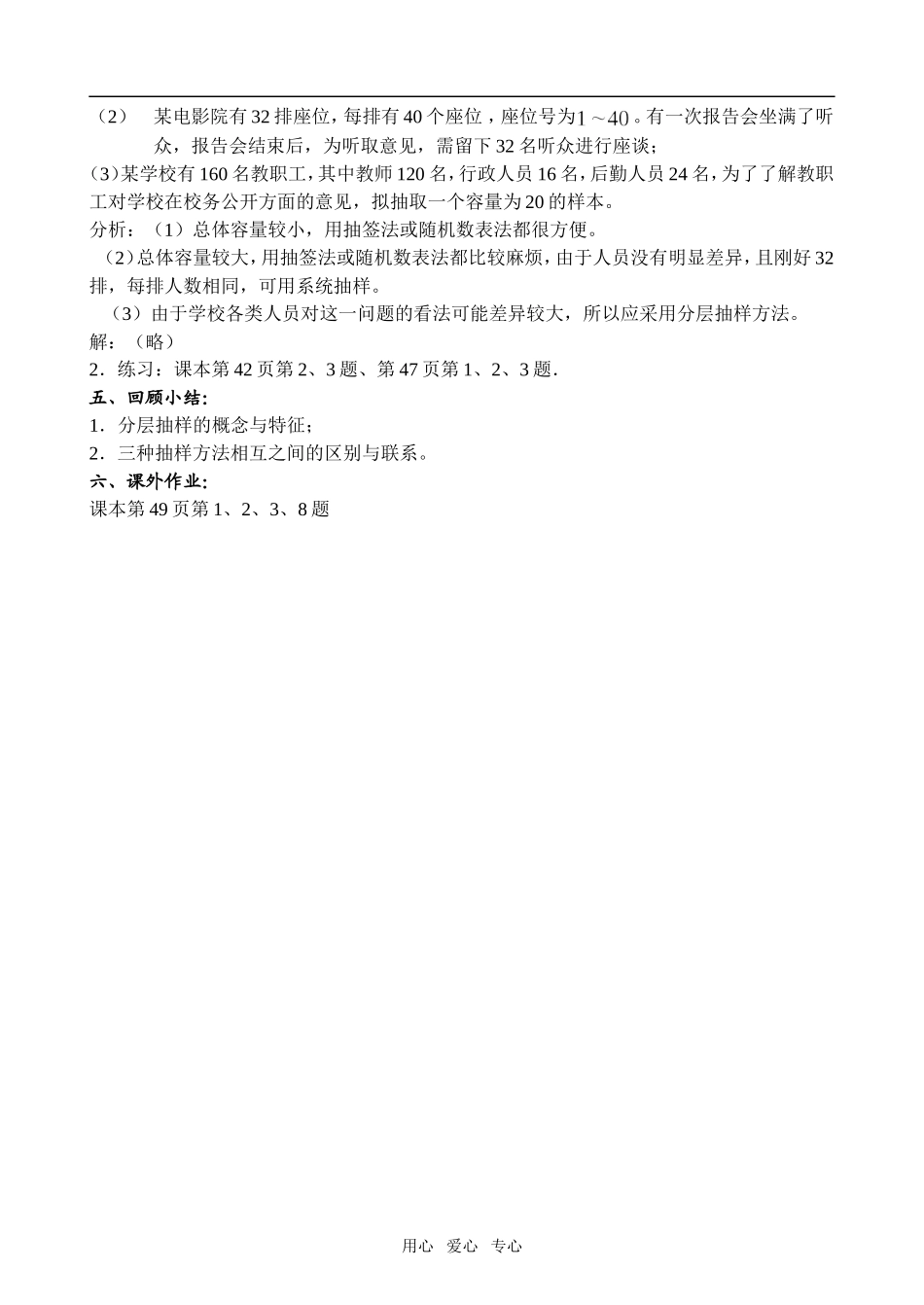 2.1.3分层抽样_第3页