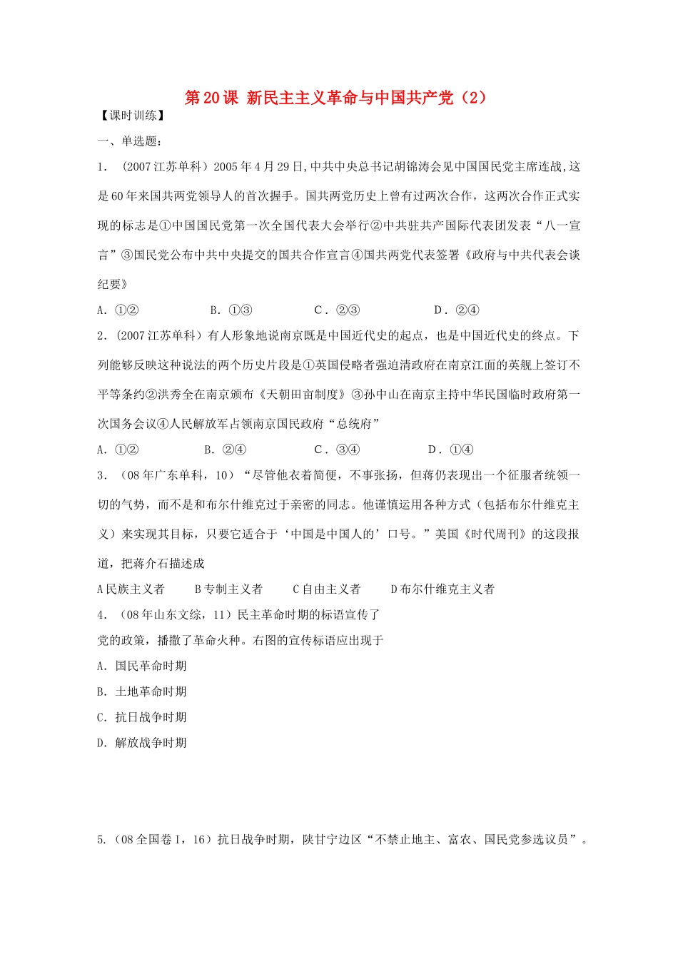 10-11学年高中历史 第20课《新民主主义革命与中国共产党（2）》学案 岳麓版必修1_第1页