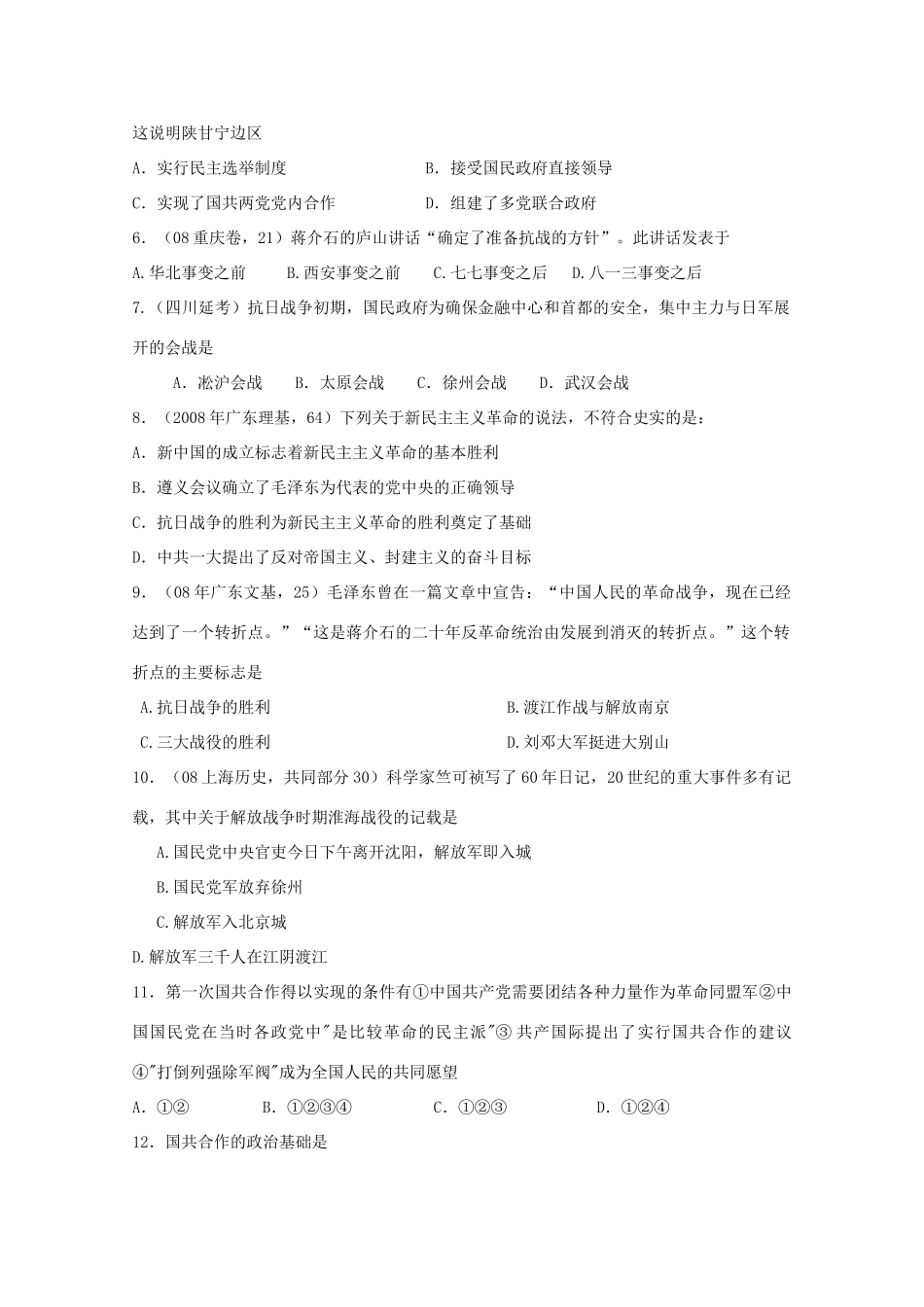 10-11学年高中历史 第20课《新民主主义革命与中国共产党（2）》学案 岳麓版必修1_第2页