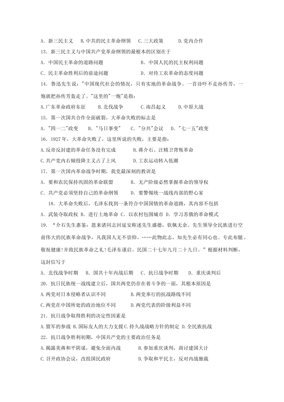 10-11学年高中历史 第20课《新民主主义革命与中国共产党（2）》学案 岳麓版必修1_第3页