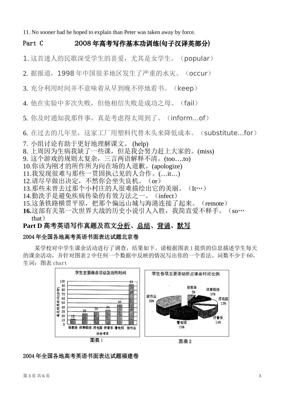 08高考英语突破书面表达素材(六)_第3页