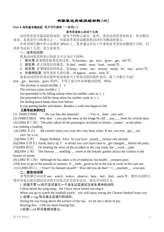 08高考英语突破书面表达素材(六)