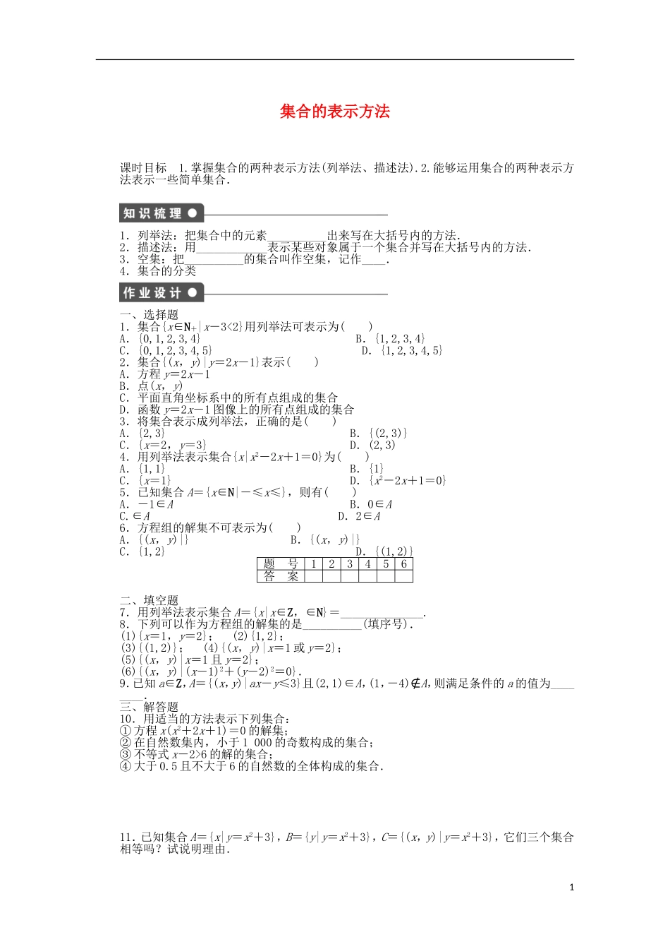12-13学年高中数学 1.1.2 集合的表示方法3教案 新人教B版必修1_第1页