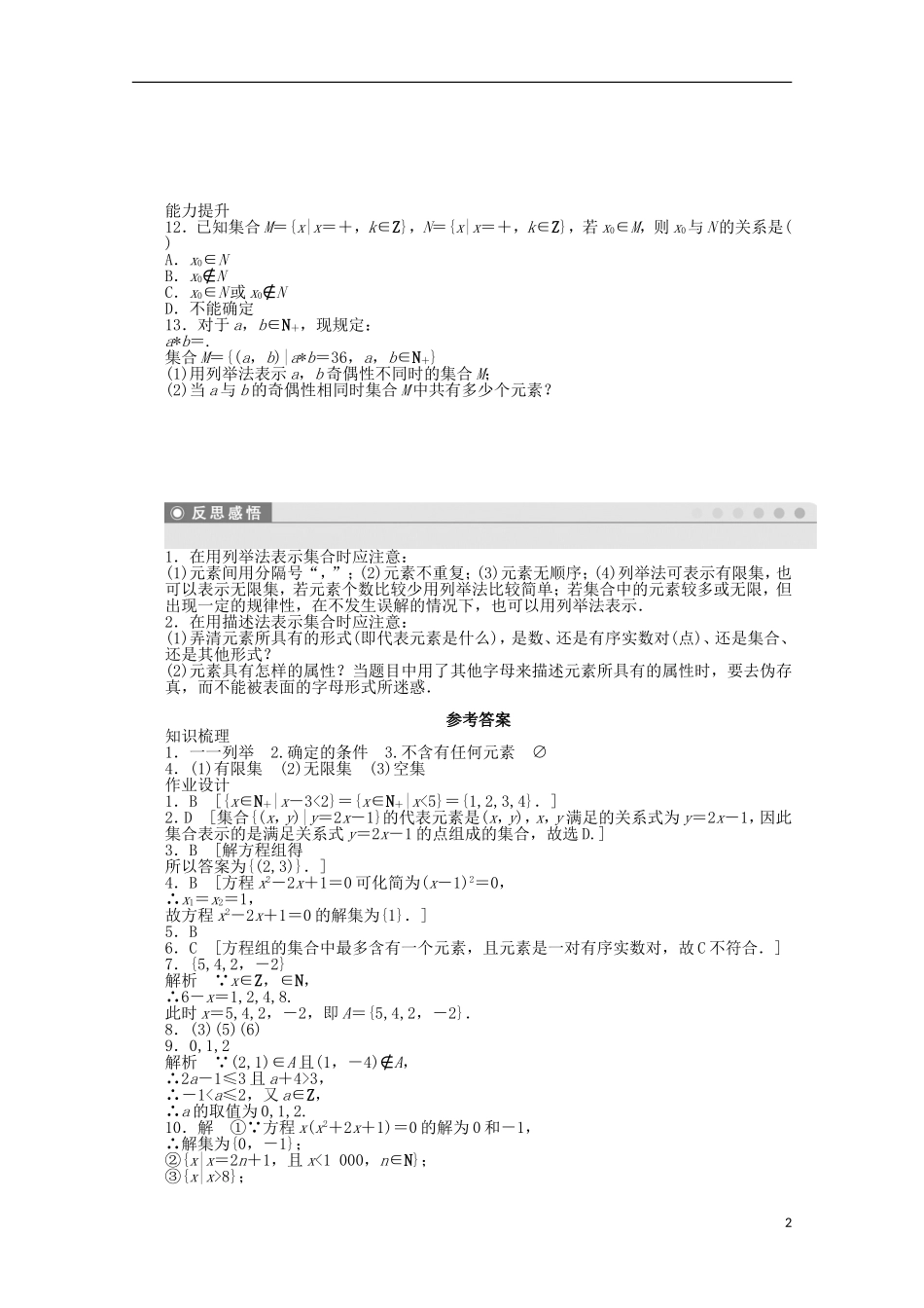 12-13学年高中数学 1.1.2 集合的表示方法3教案 新人教B版必修1_第2页