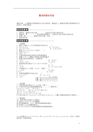 12-13学年高中数学 1.1.2 集合的表示方法3教案 新人教B版必修1