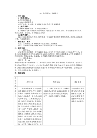 1.2.2  单位圆与三角函数线