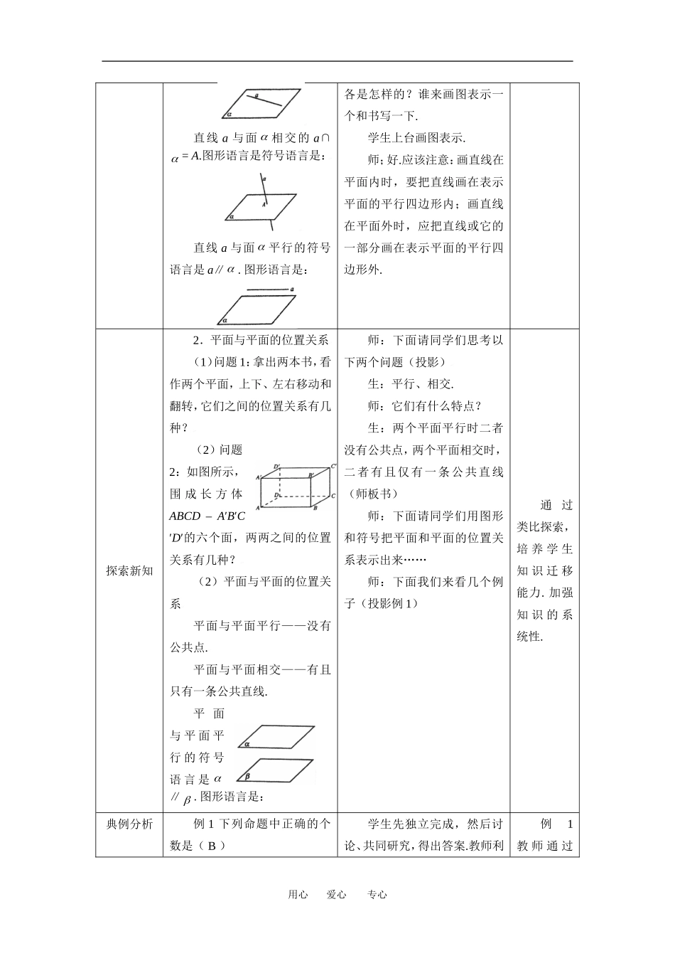 2.1.3空间中直线与平面、平面与平面之间的位置关系_第2页