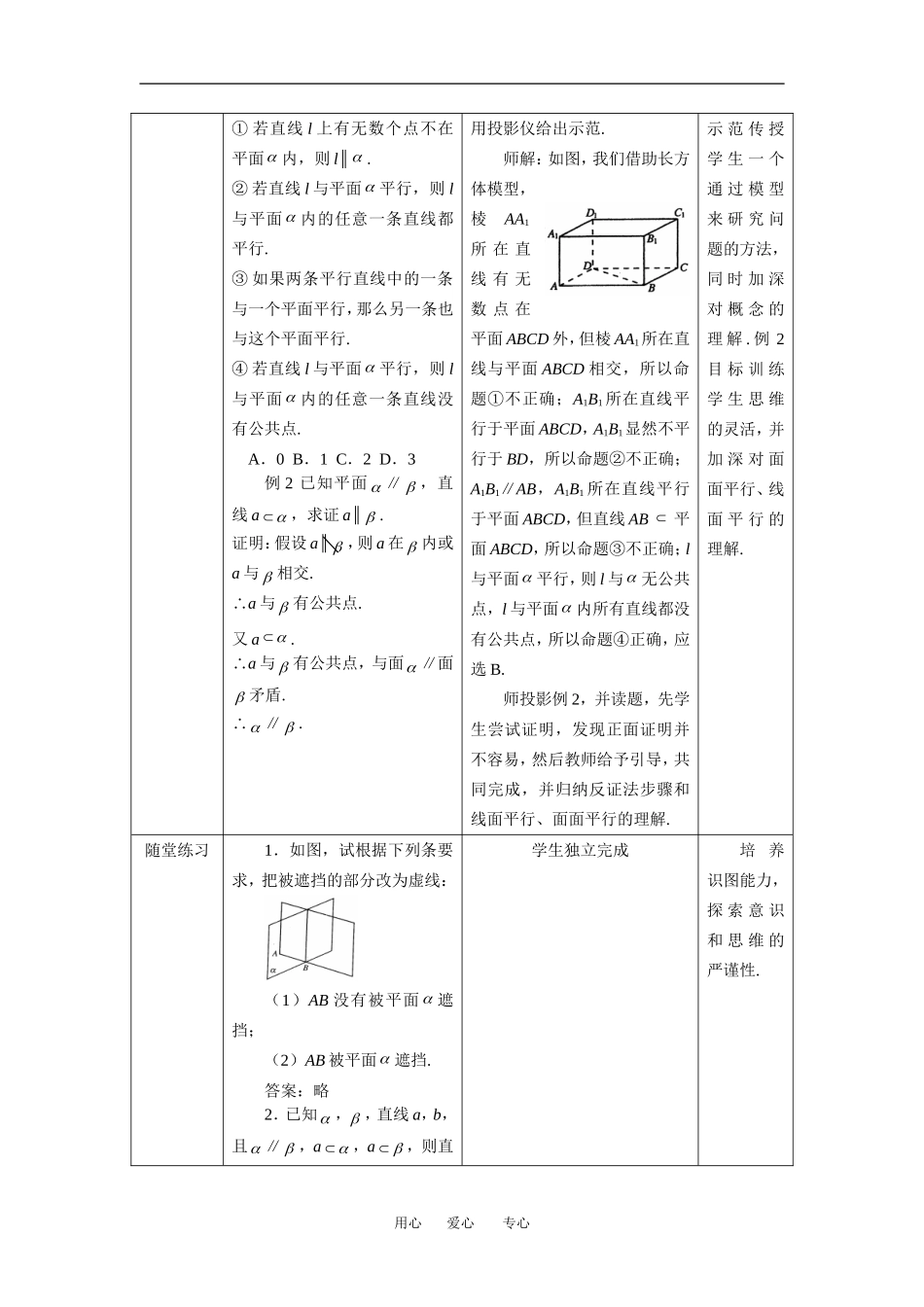 2.1.3空间中直线与平面、平面与平面之间的位置关系_第3页
