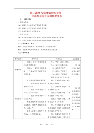 2.1.3空间中直线与平面、平面与平面之间的位置关系