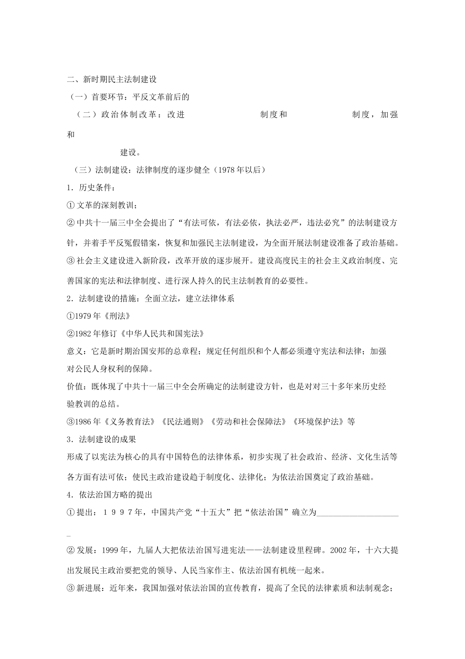 10-11学年高中历史 第22课《社会主义政治建设的曲折发展》学案 岳麓版必修1_第2页