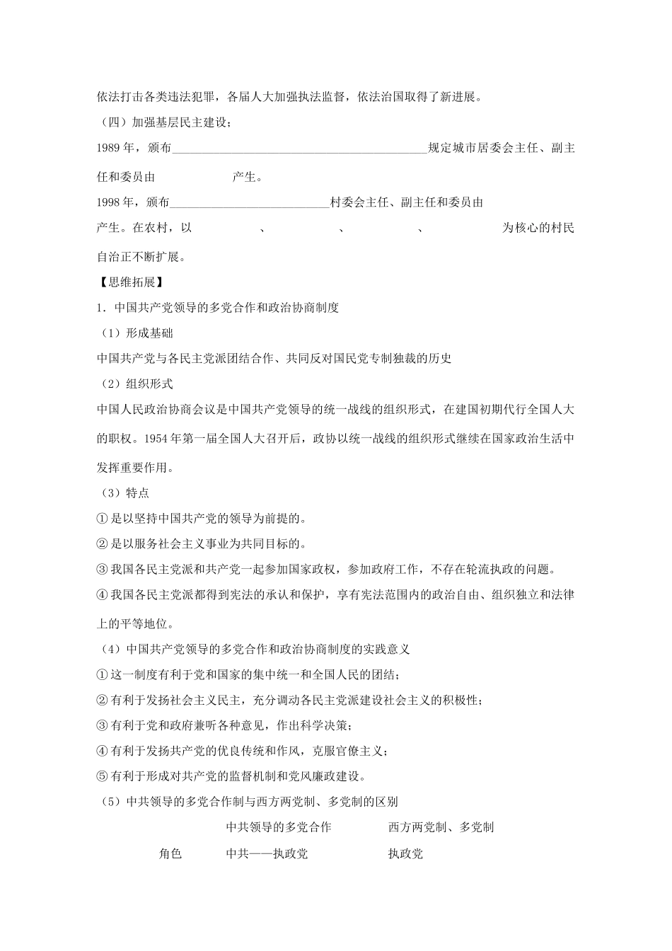 10-11学年高中历史 第22课《社会主义政治建设的曲折发展》学案 岳麓版必修1_第3页