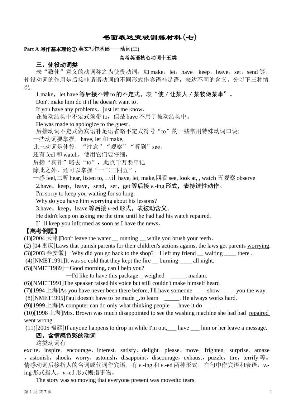 08高考英语突破书面表达素材(七)_第1页