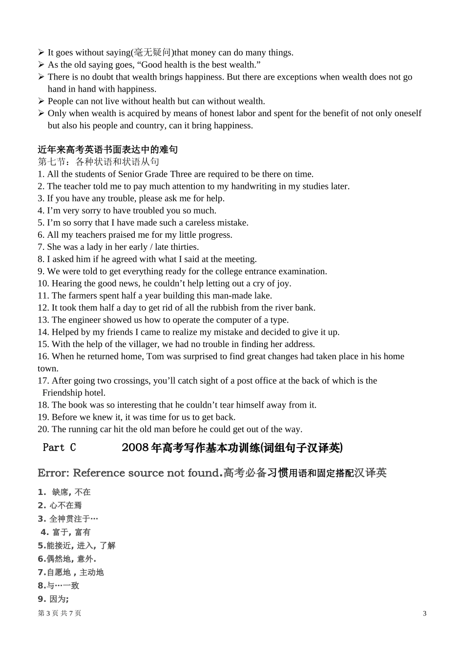 08高考英语突破书面表达素材(七)_第3页