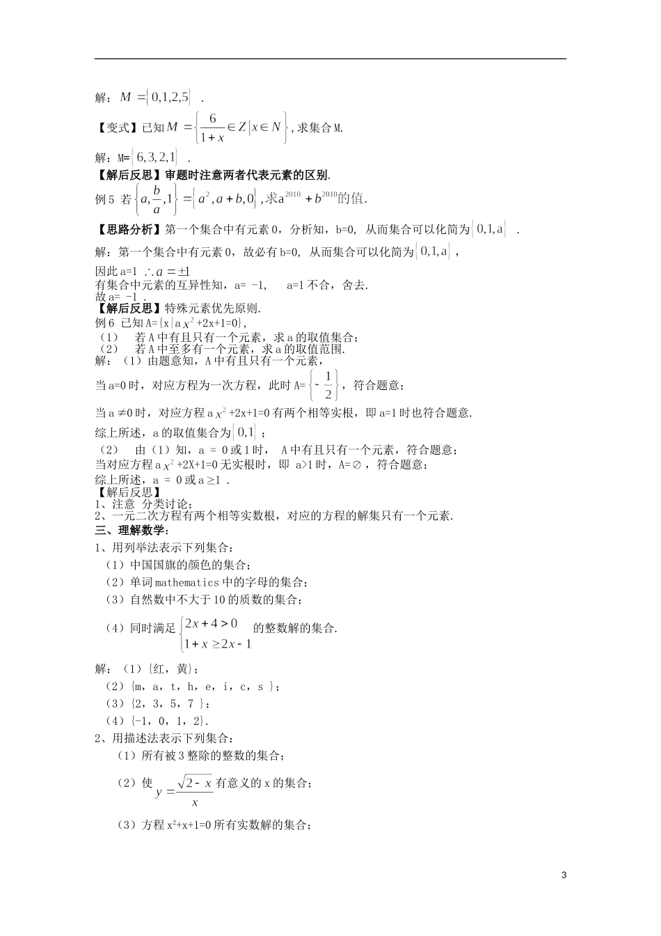 12-13学年高中数学 1.1.2 集合的表示方法4教案 新人教B版必修1_第3页