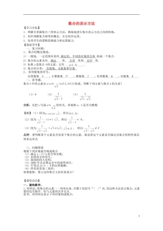 12-13学年高中数学 1.1.2 集合的表示方法4教案 新人教B版必修1