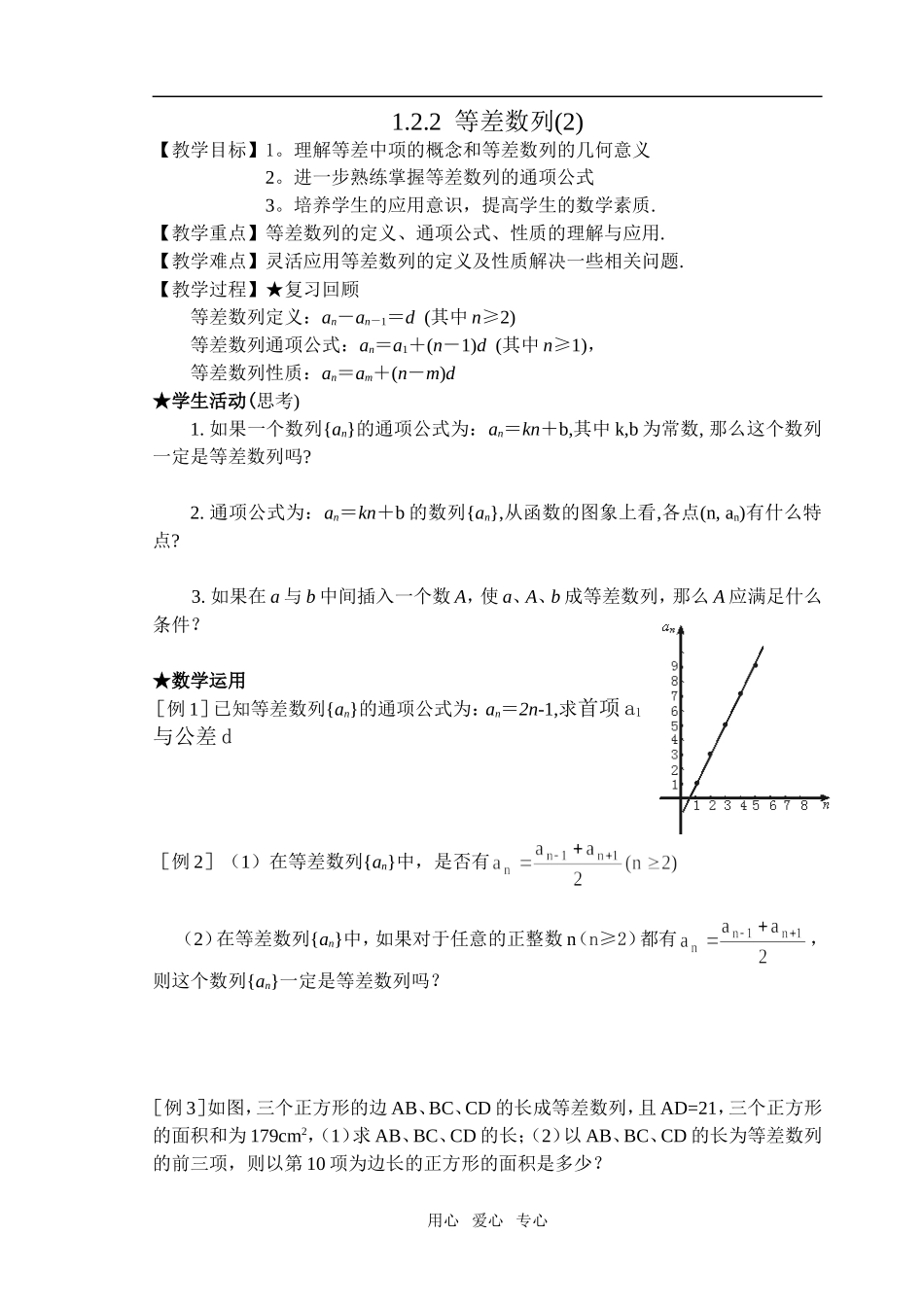 1.2.2  等差数列(2)_第1页