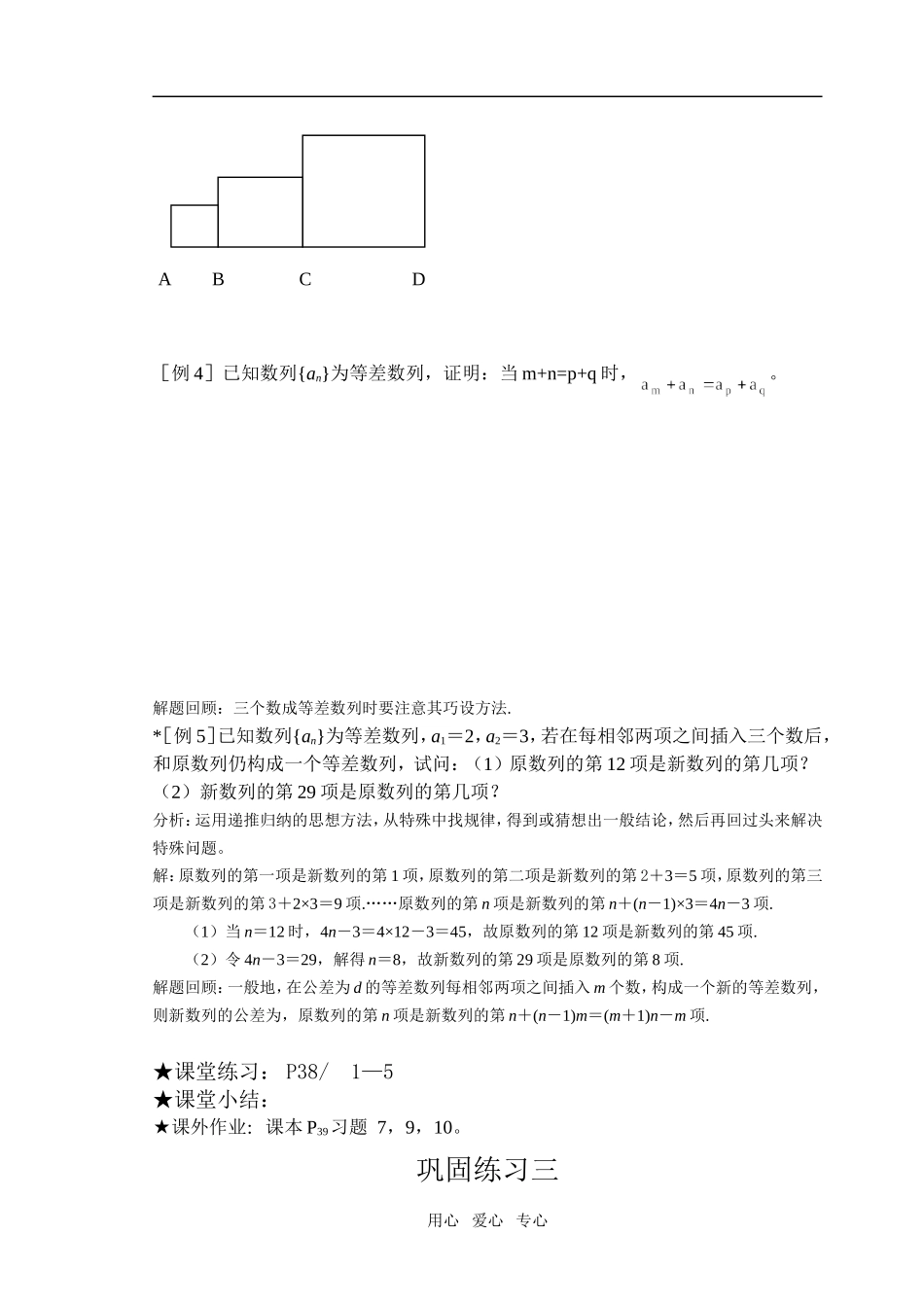 1.2.2  等差数列(2)_第2页