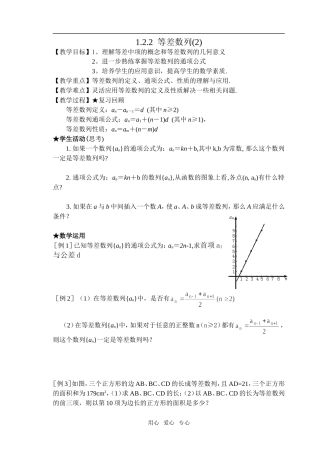 1.2.2  等差数列(2)