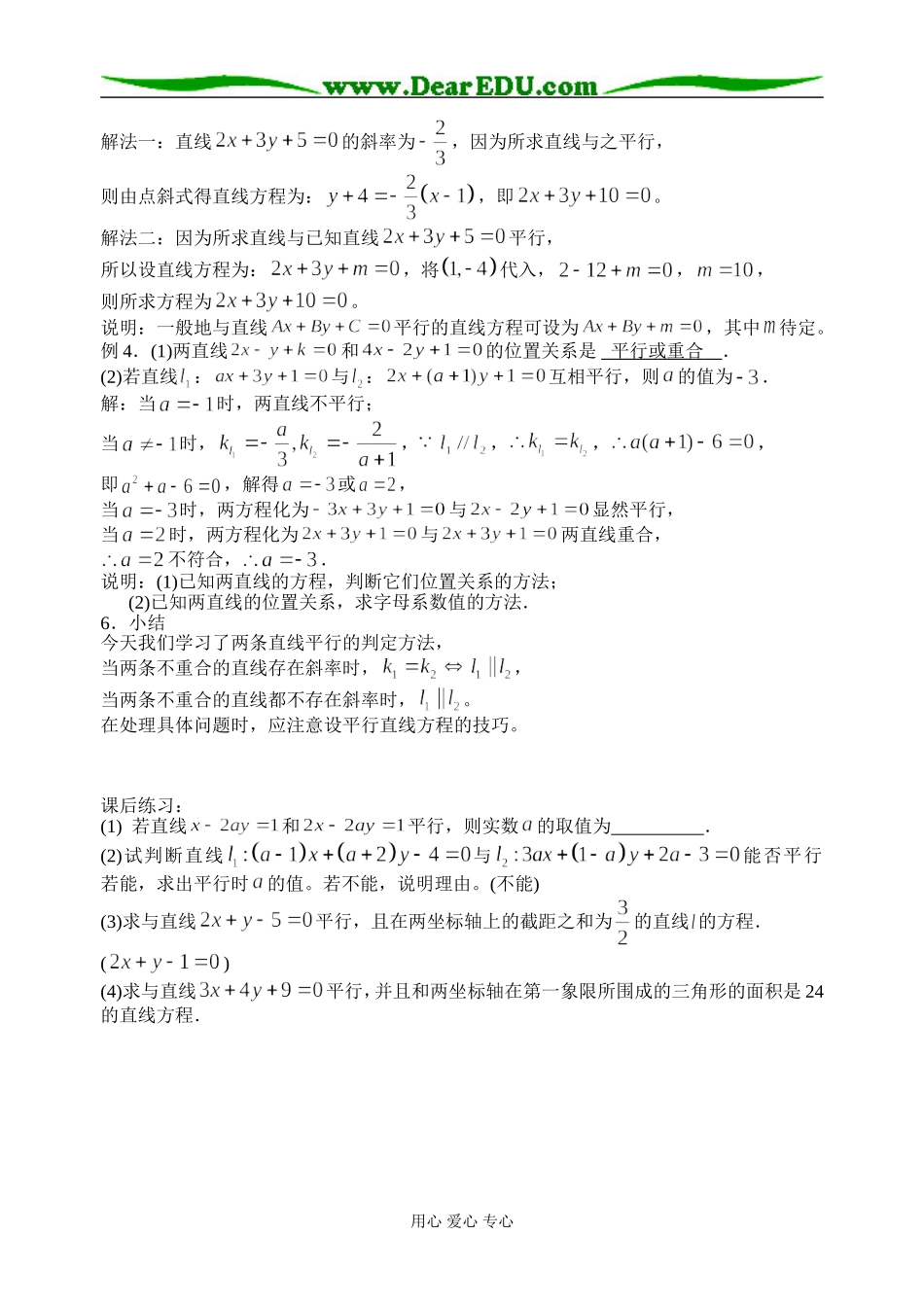 2.1.3两条直线的平行与垂直(1)_第2页