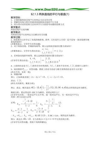 2.1.3两条直线的平行与垂直(1)