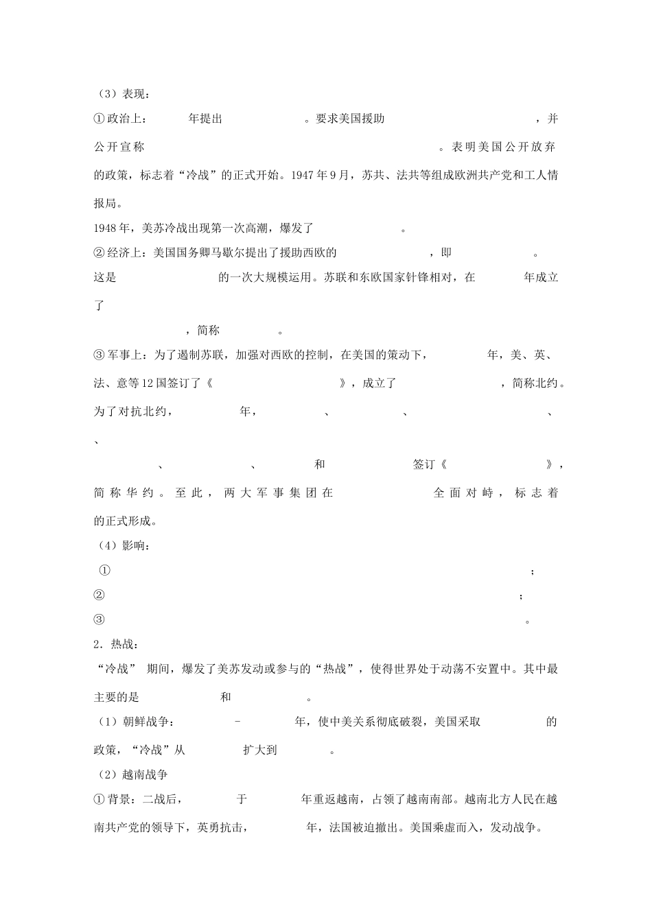 10-11学年高中历史 第24课《两极对峙格局的形成》学案 岳麓版必修1_第2页