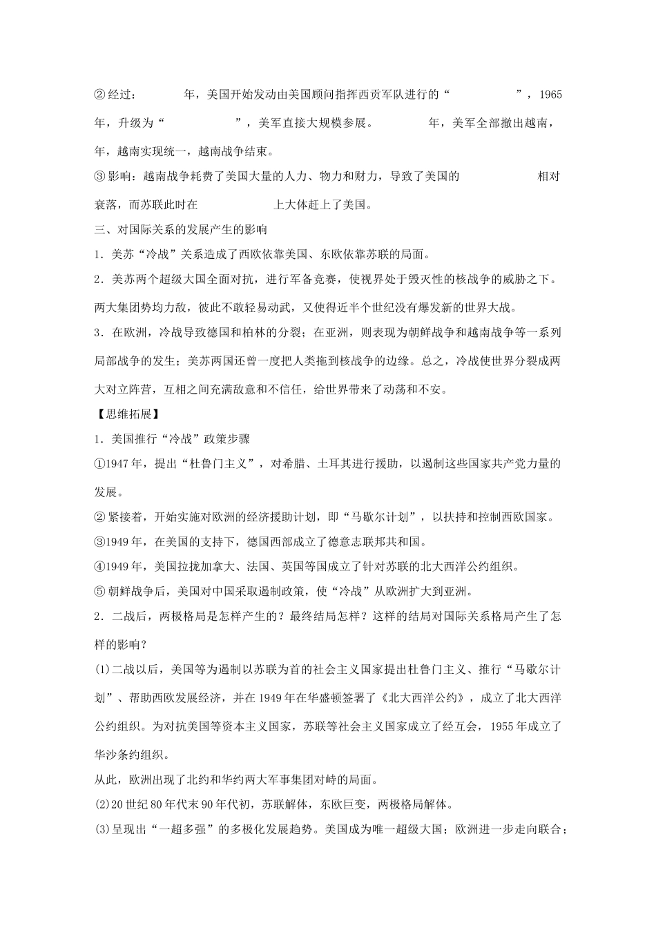 10-11学年高中历史 第24课《两极对峙格局的形成》学案 岳麓版必修1_第3页