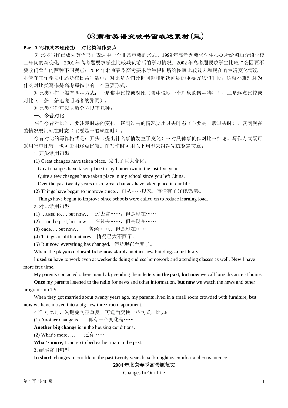 08高考英语突破书面表达素材(三)_第1页