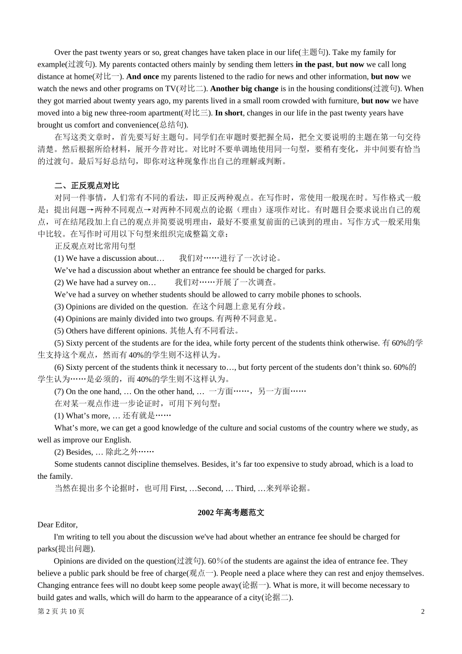 08高考英语突破书面表达素材(三)_第2页