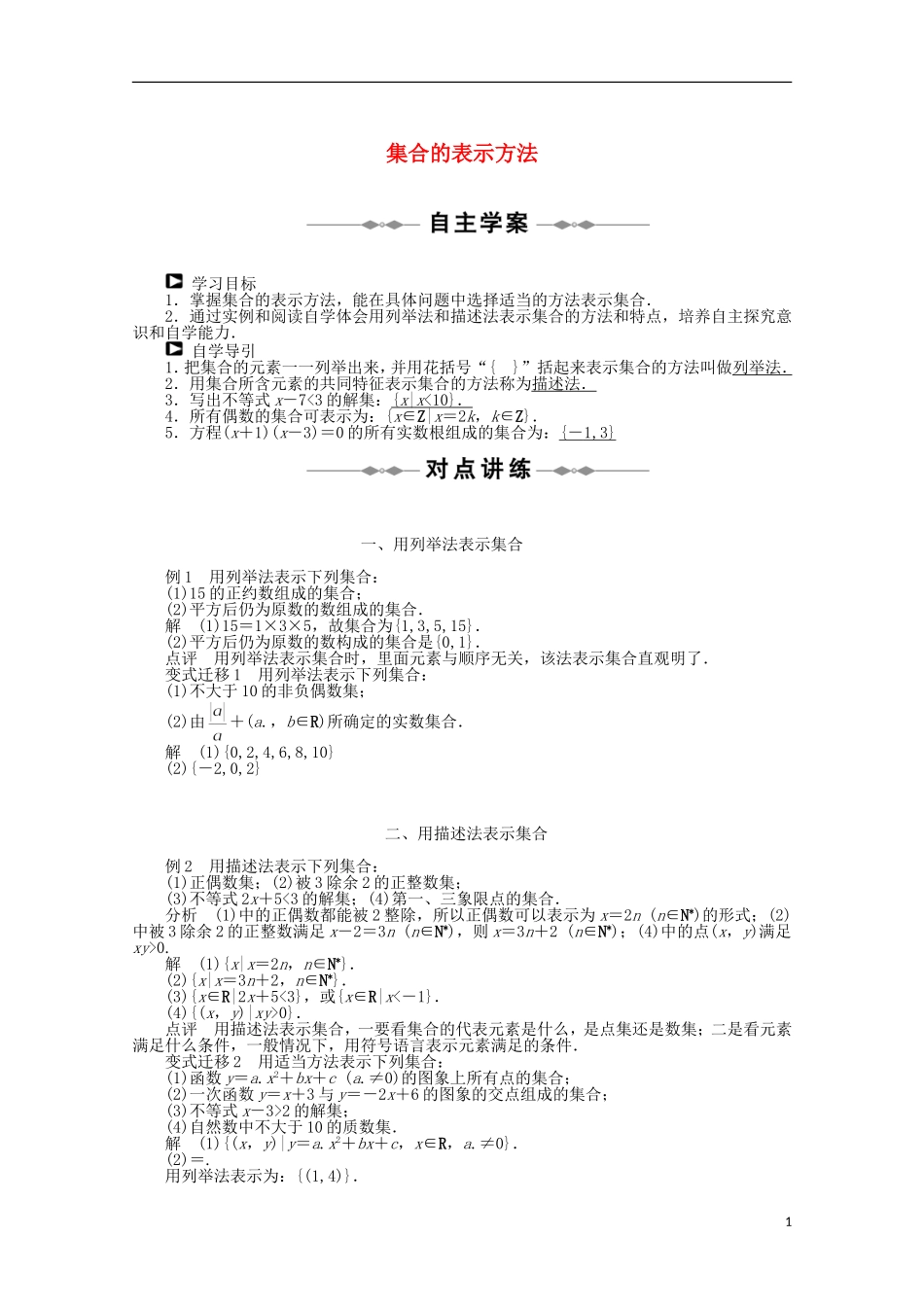 12-13学年高中数学 1.1.2 集合的表示方法5教案 新人教B版必修1_第1页