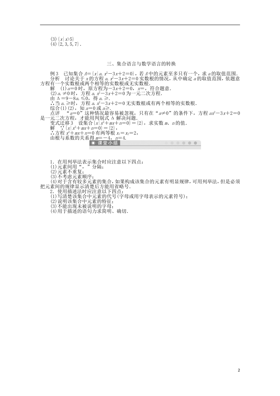 12-13学年高中数学 1.1.2 集合的表示方法5教案 新人教B版必修1_第2页