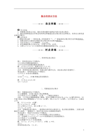12-13学年高中数学 1.1.2 集合的表示方法5教案 新人教B版必修1