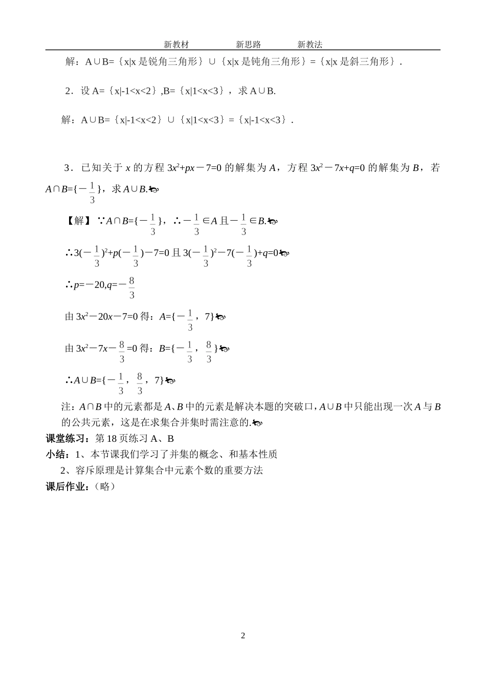 1.2.2 集合的运算（二）_第2页