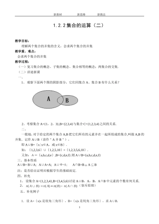 1.2.2 集合的运算（二）