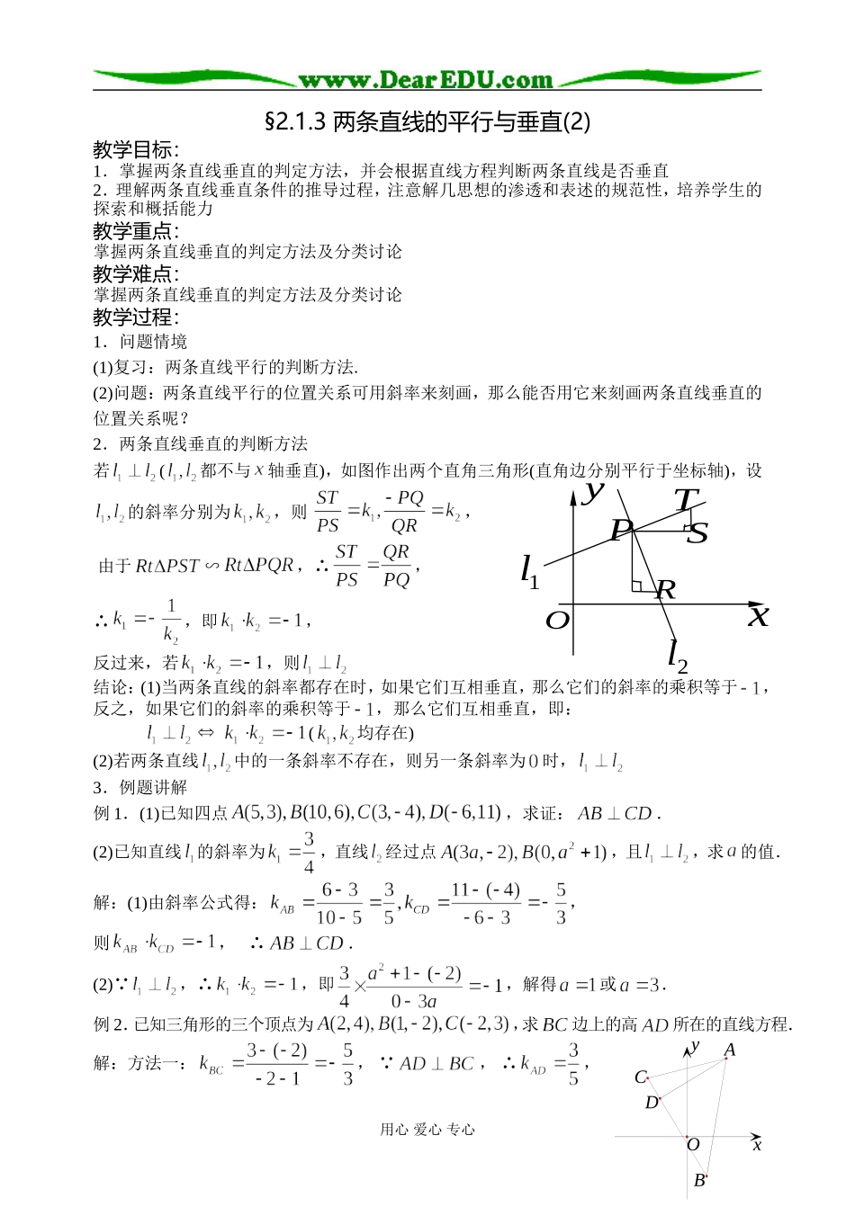 2.1.3两条直线的平行与垂直(2)_第1页