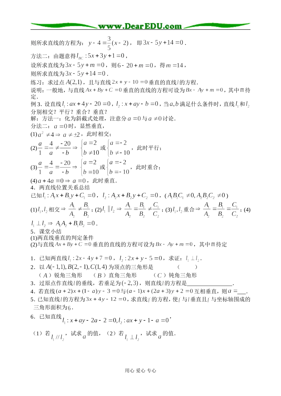 2.1.3两条直线的平行与垂直(2)_第2页