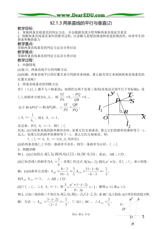 2.1.3两条直线的平行与垂直(2)