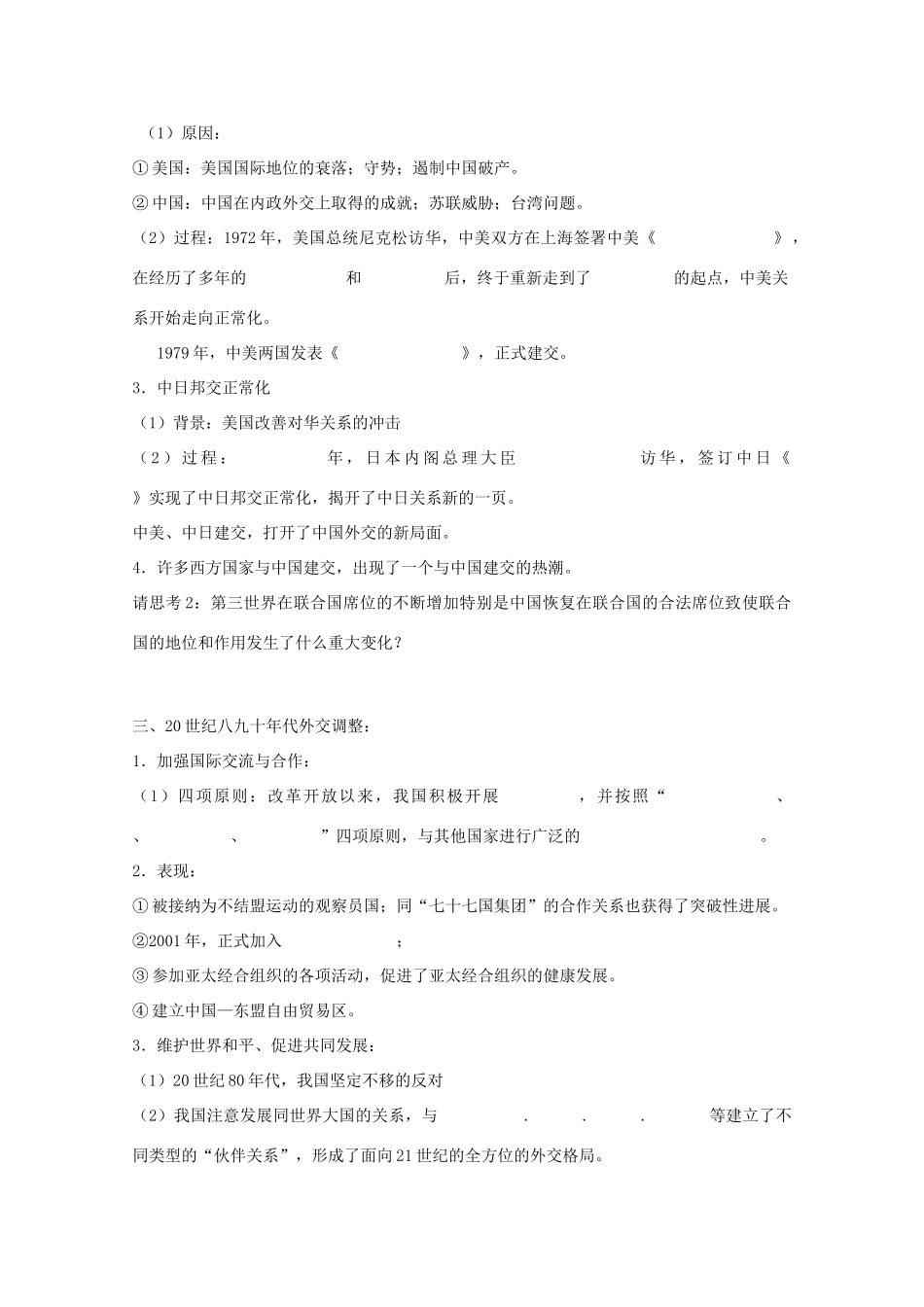 10-11学年高中历史 第26课《屹立于世界民族之林——新中国的外交》学案 岳麓版必修1_第3页