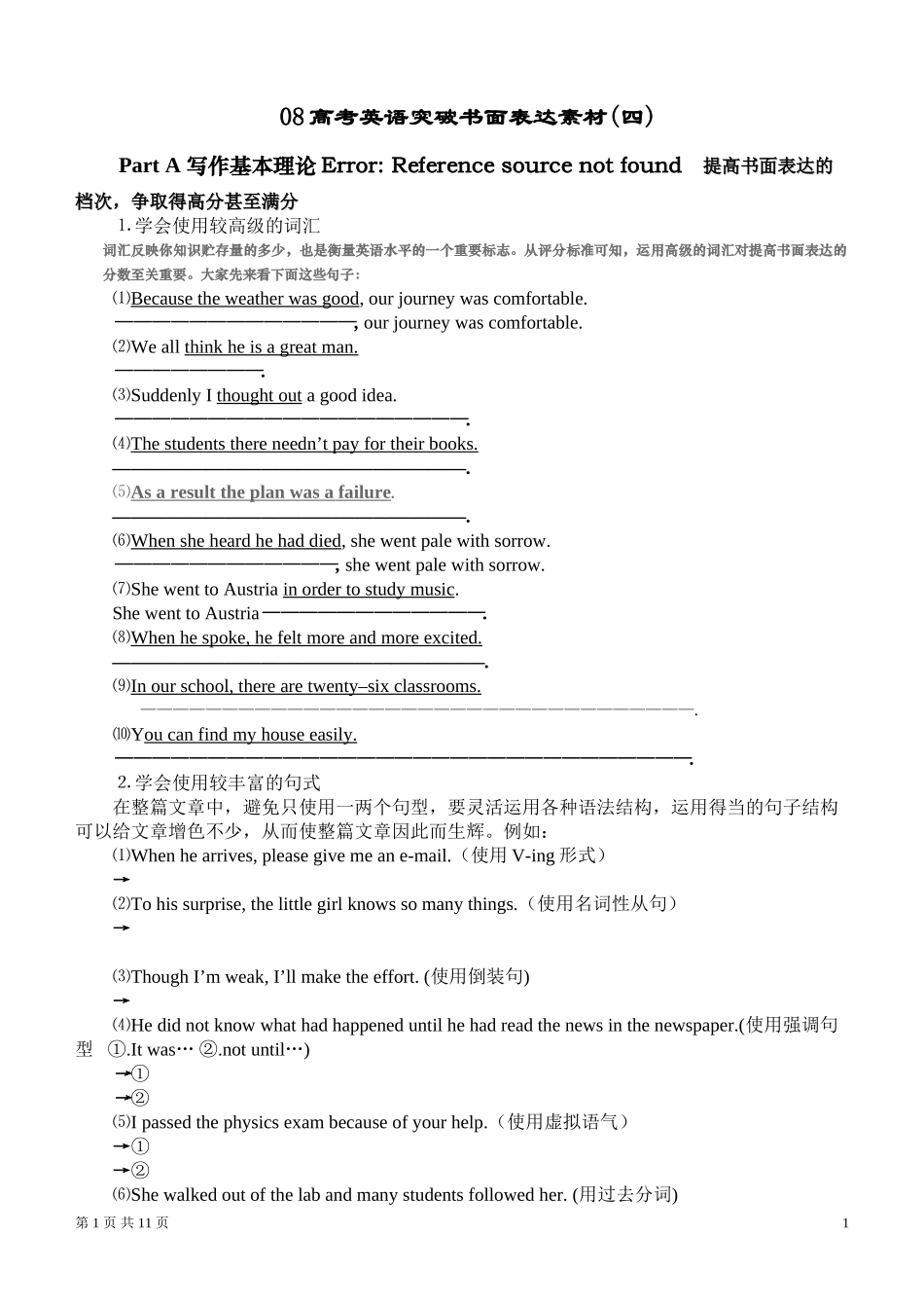 08高考英语突破书面表达素材(四)_第1页