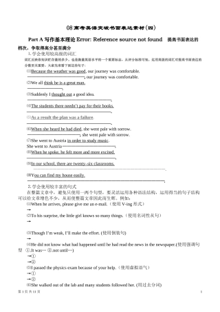 08高考英语突破书面表达素材(四)