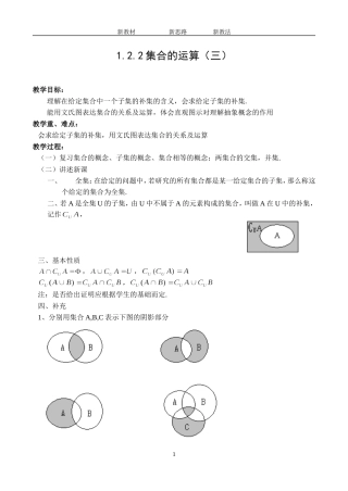 1.2.2 集合的运算（三）