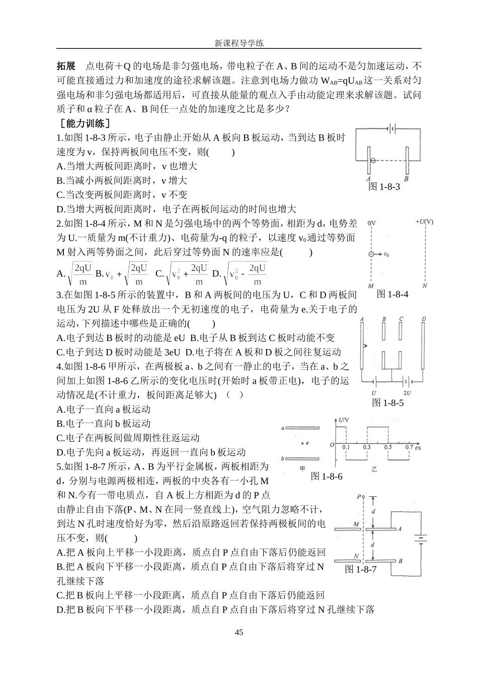 12带电粒子在电场中运动（一）_第2页