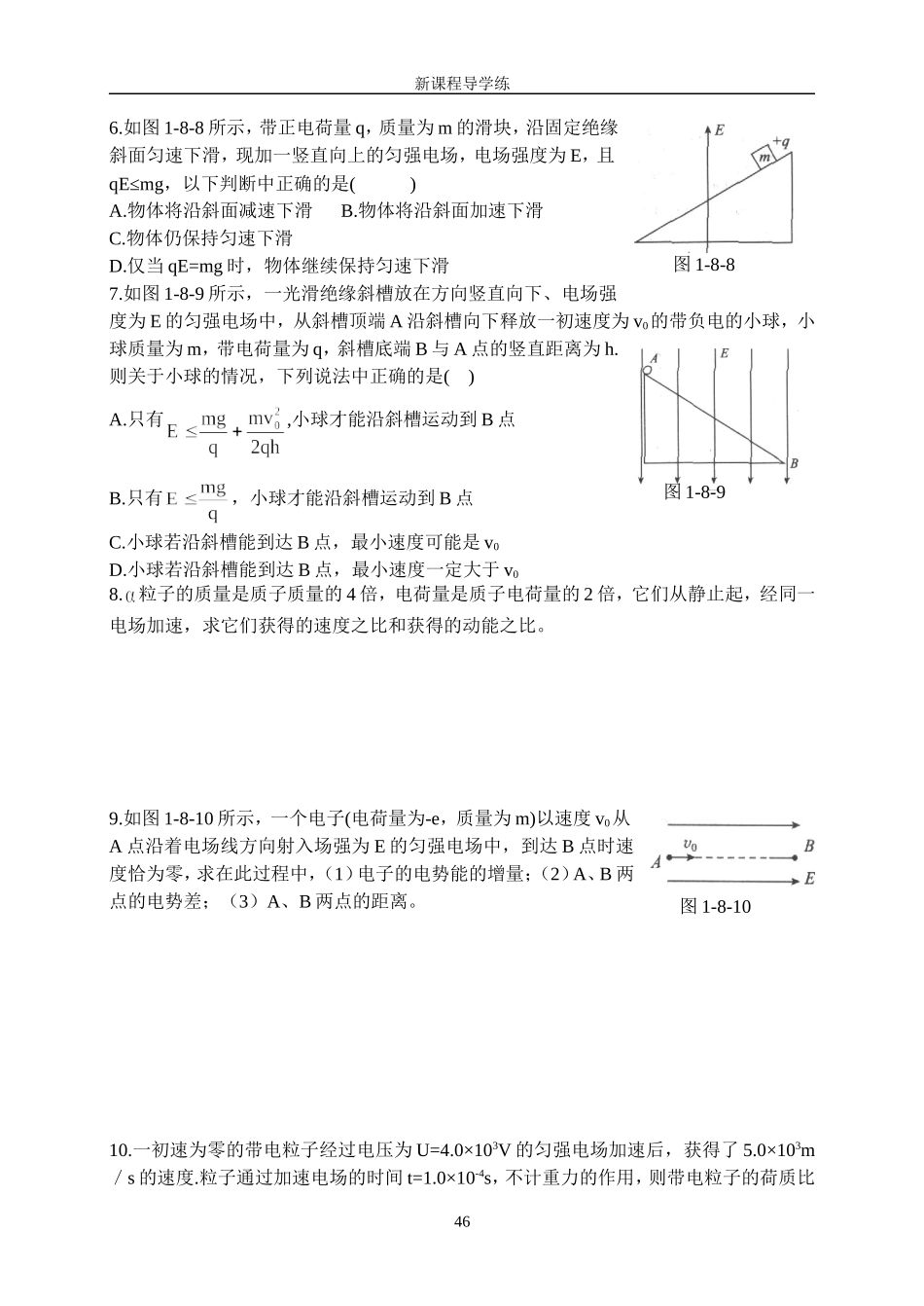 12带电粒子在电场中运动（一）_第3页